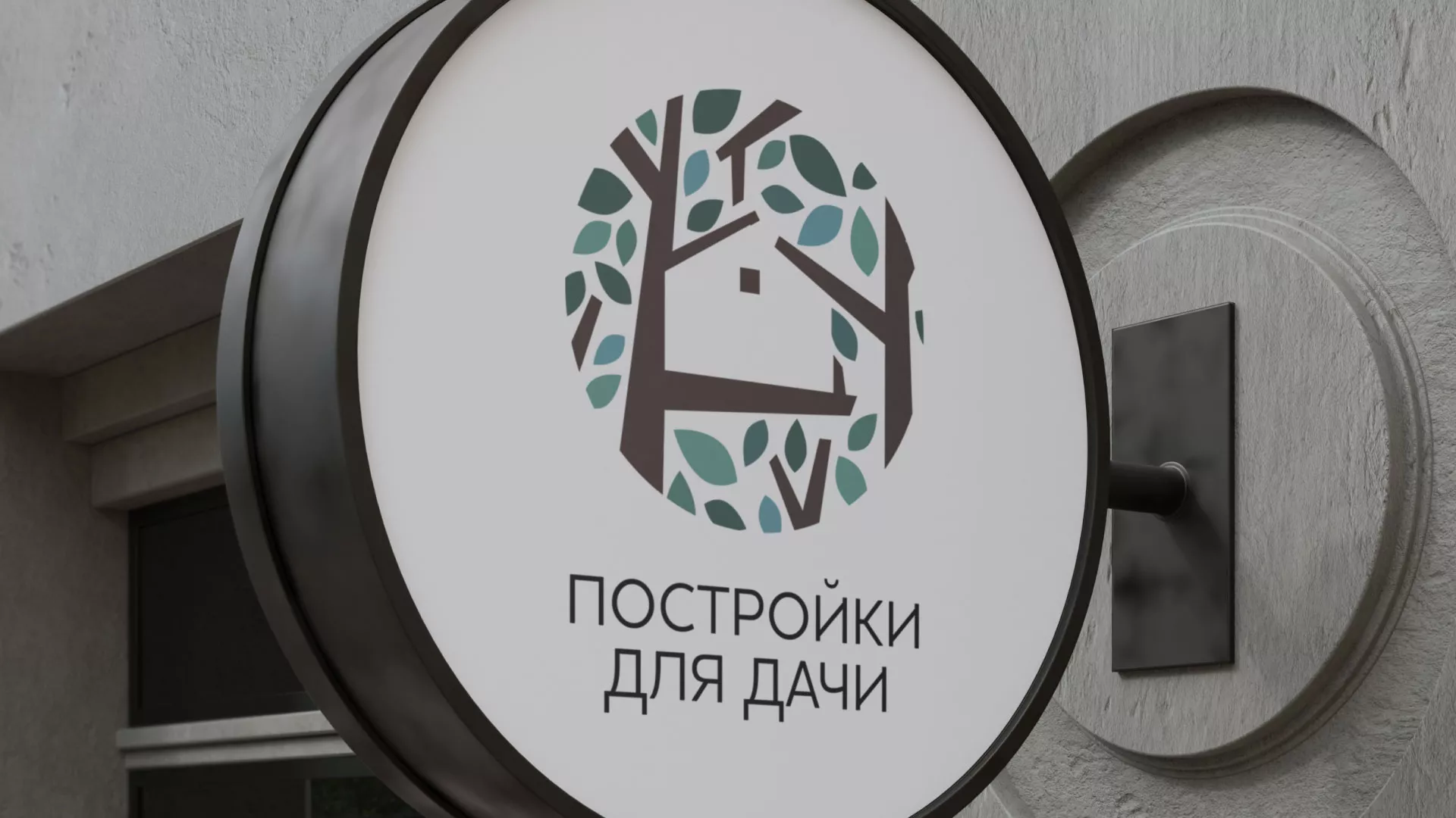 Создание логотипа компании «Постройки для дачи» в Туймазах